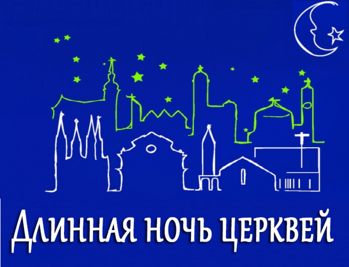 Длинная ночь церквей в Австрии.