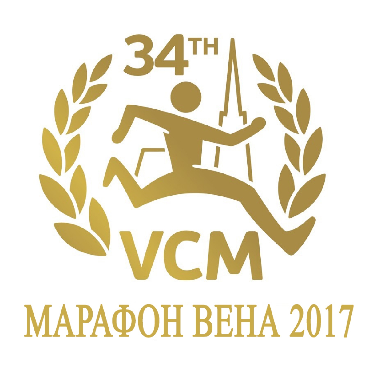 Венский марафон 2017.